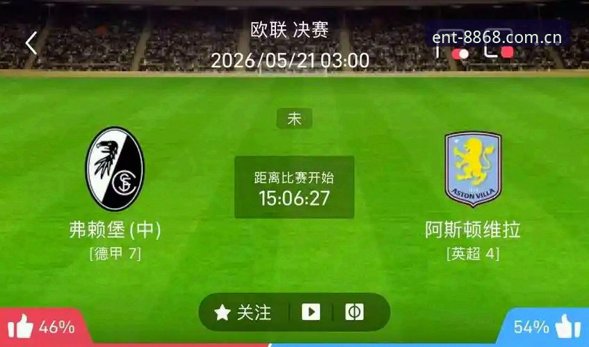 阿斯顿维拉30年冠军荒终结：欧联杯3-0完胜弗赖堡深度分析
